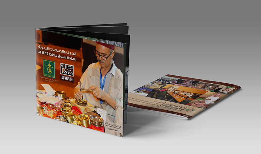 صفحات من كتالوج سوق عكاظ 1434 لشركة راما المستقبل