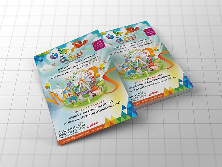 تصميم إعلان مهرجان بيشه 1435  – رما المستقبل