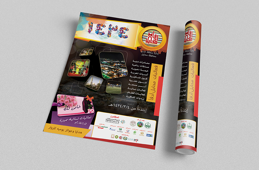 برشورات متنوعة لمهرجانات