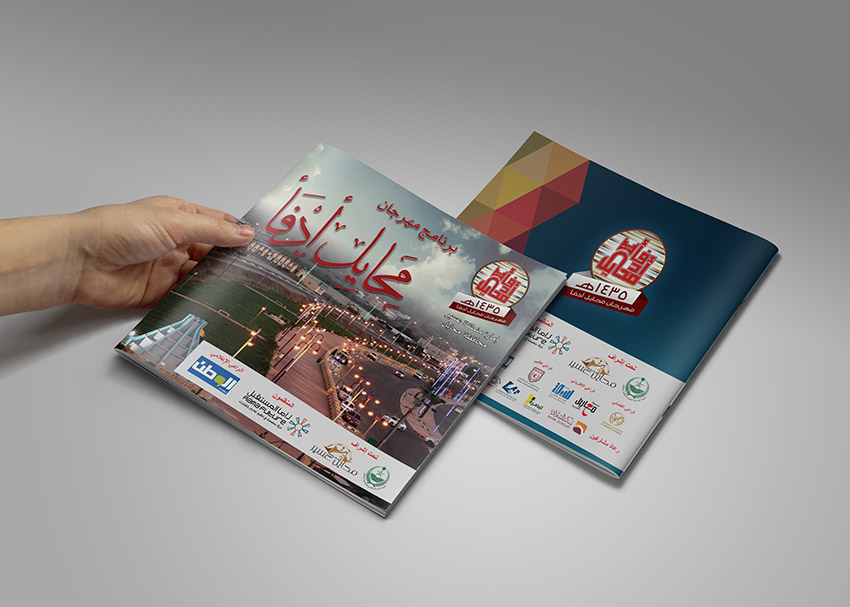 تصميم كتيب الفعاليات مهرجان محايل عسير