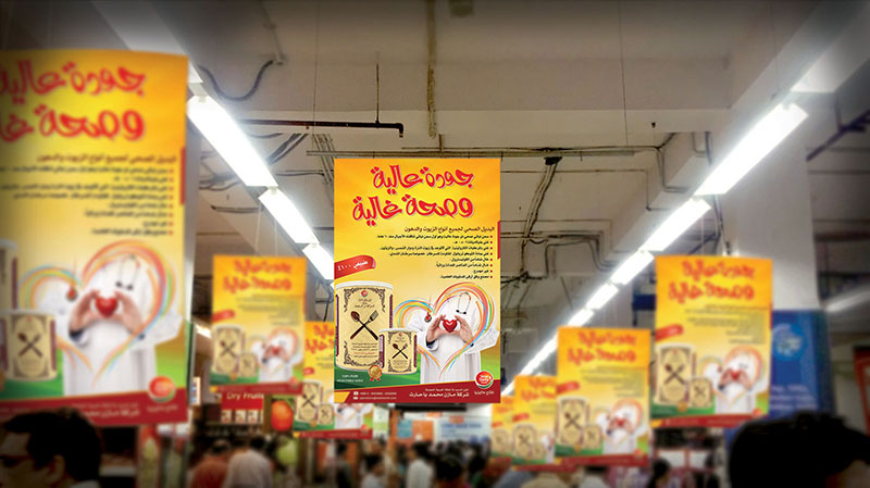 تصميم حملة سمن خاصة بسمن الشوكة والملعقة