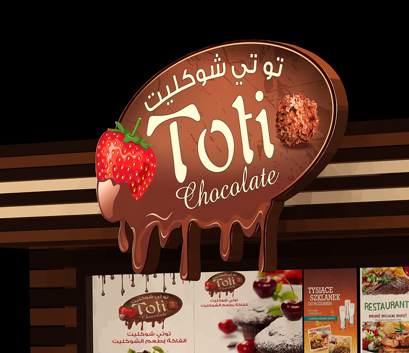 هوية ومحل توتي شوكليت كشك