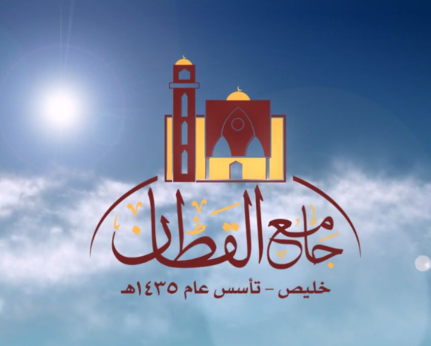 تصميم – عرض مرئي عن جامع القطان