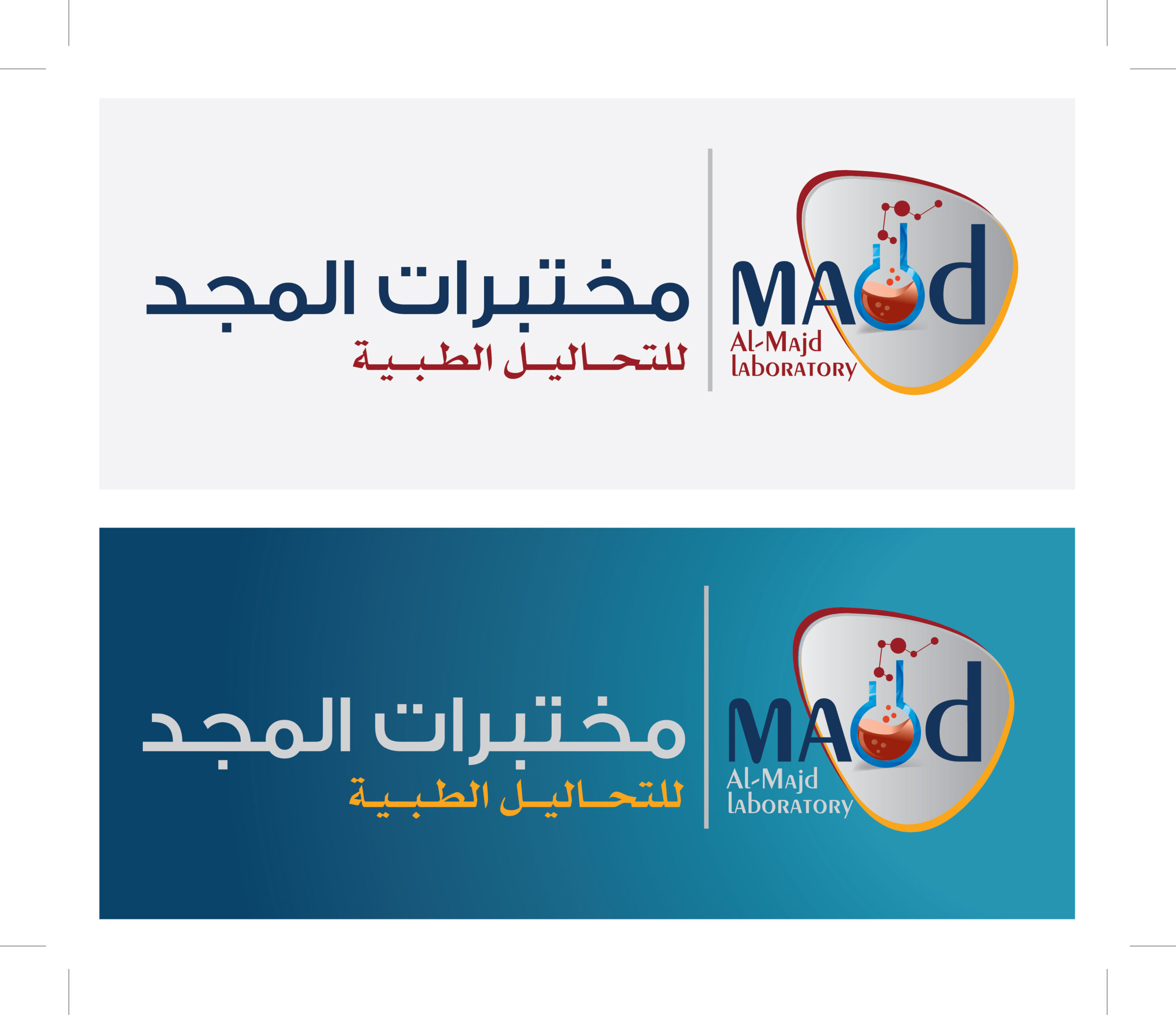 شعار مختبرات المجد الطبية – جدة