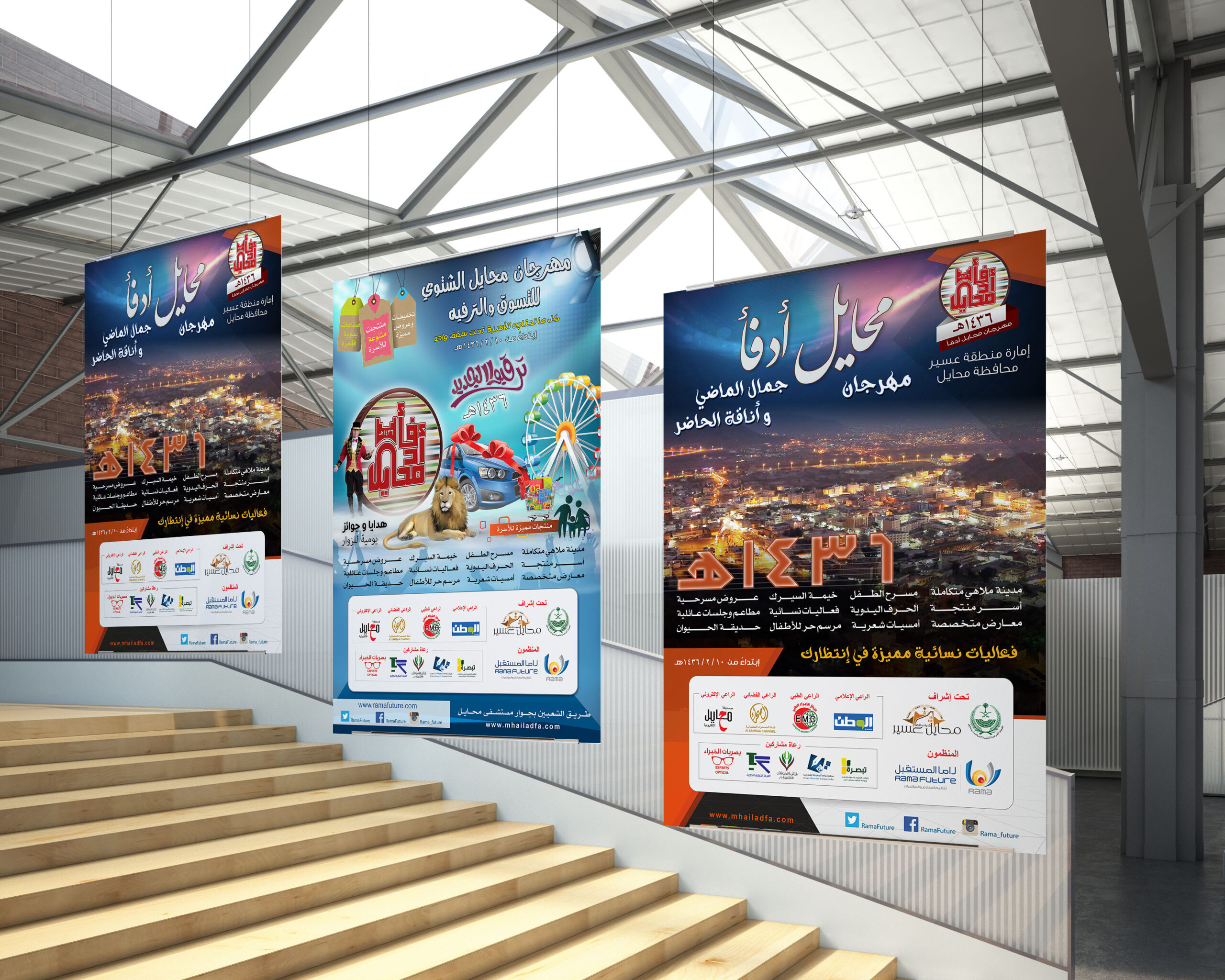 تصميم إعلان مهرجان محايا أدفأ 1436 هـ