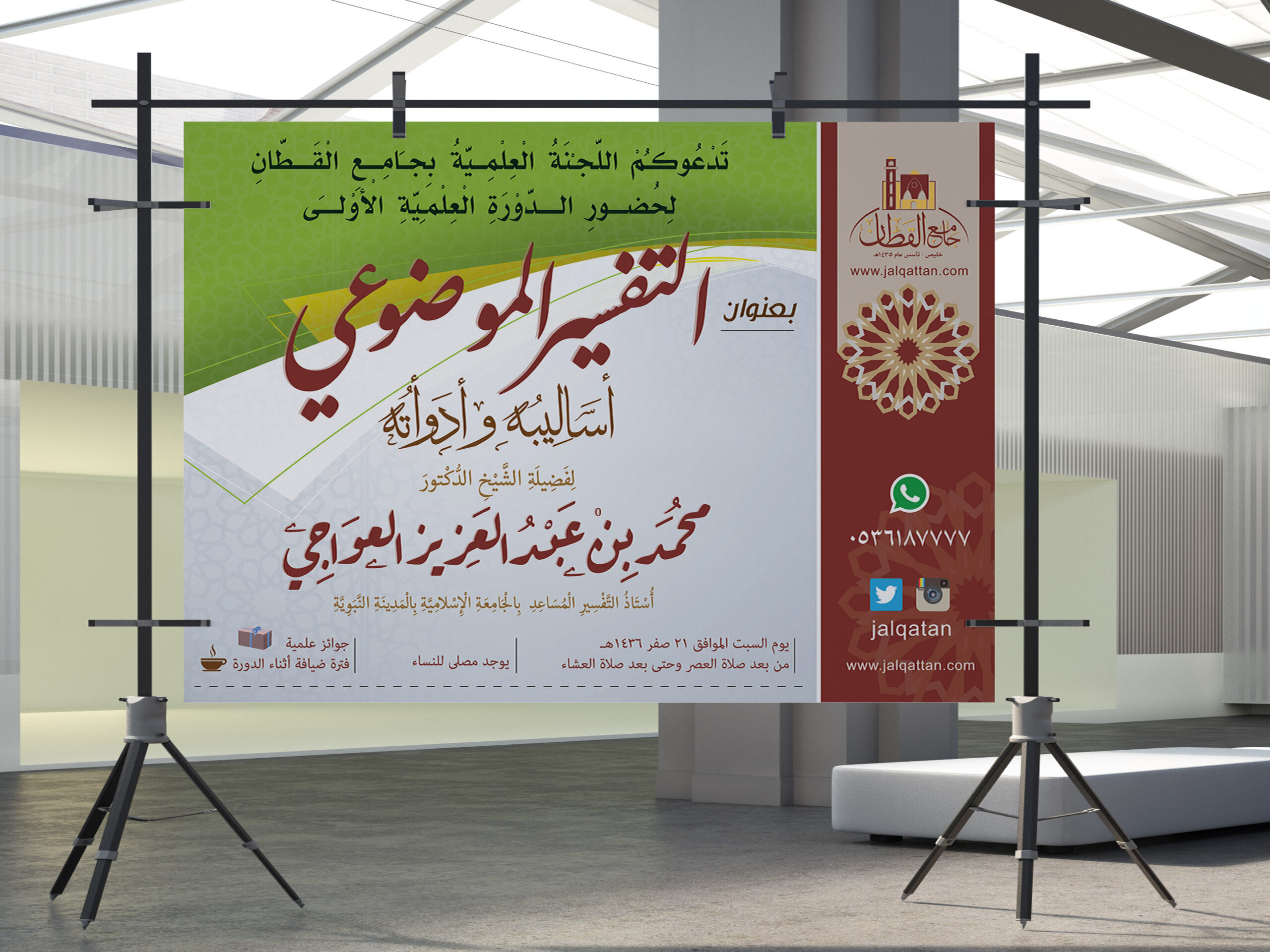 تصميم إعلان  درس في التفسير