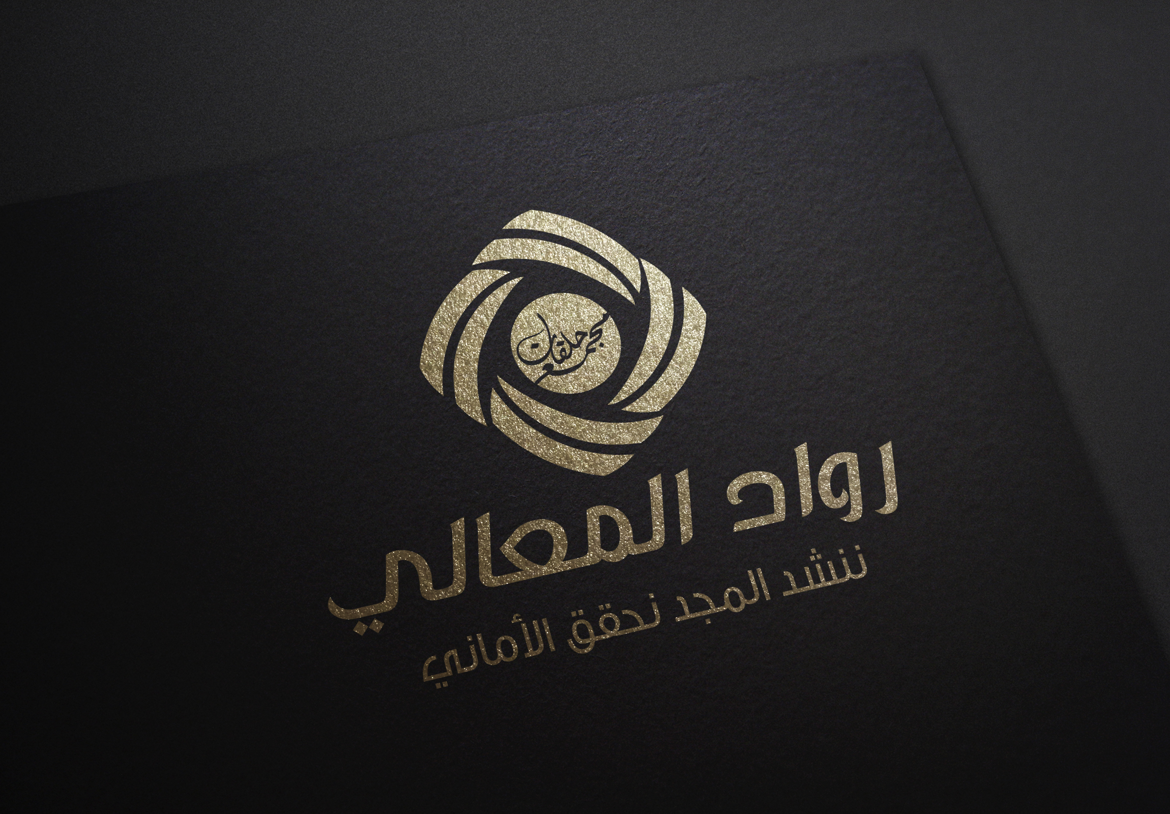 تصميم شعار مجمع حلقات رواد المعالي