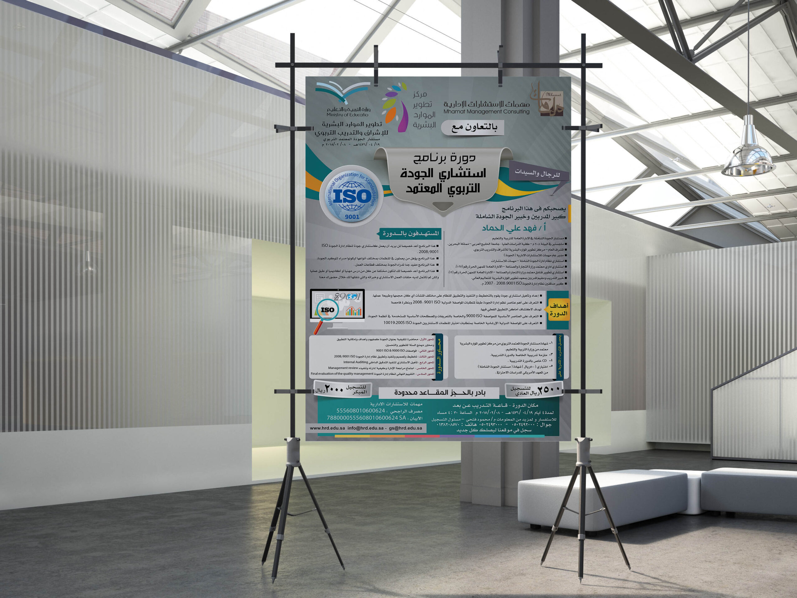 تصميم برشور دورة استشارى الجودة iso