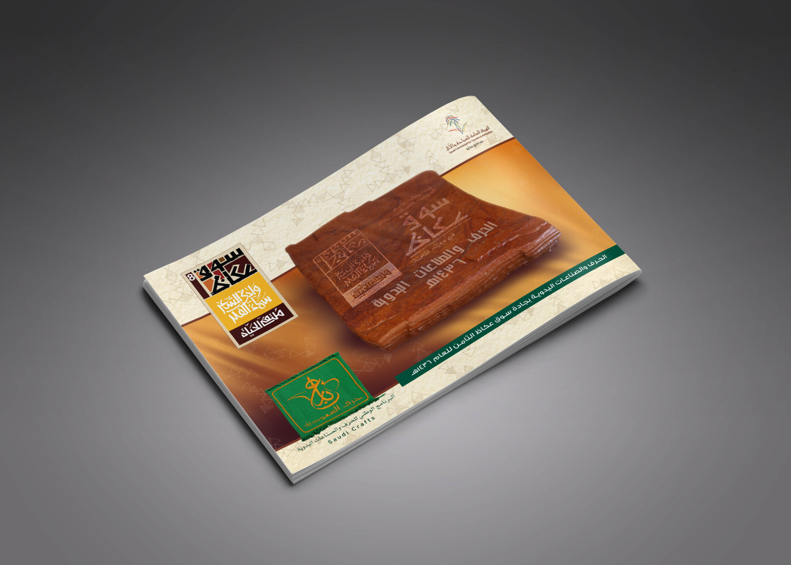 تصميم تقرير مهرجان سوق عكاظ 1436