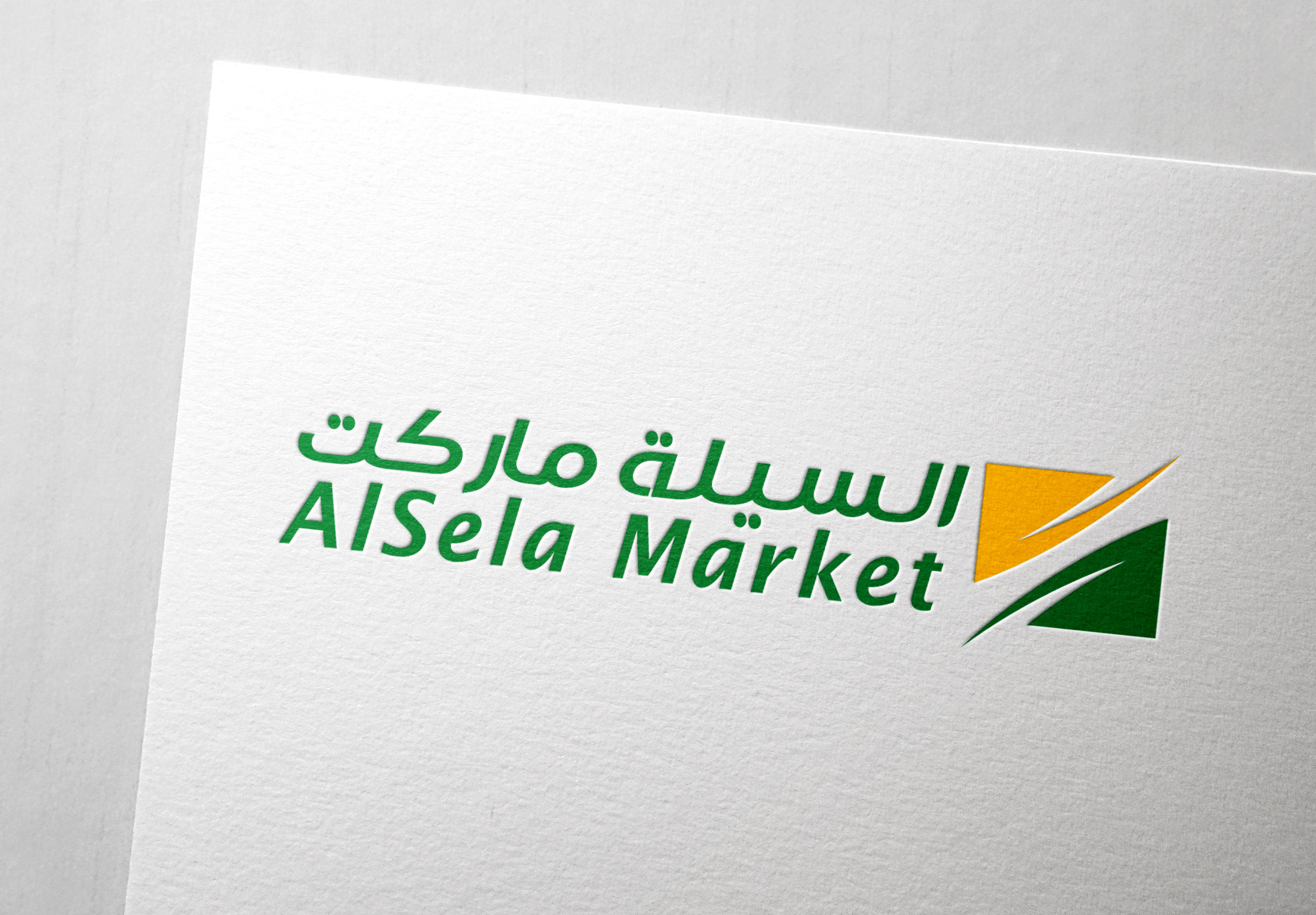 تصميم شعار وهوية السيلة ماركت
