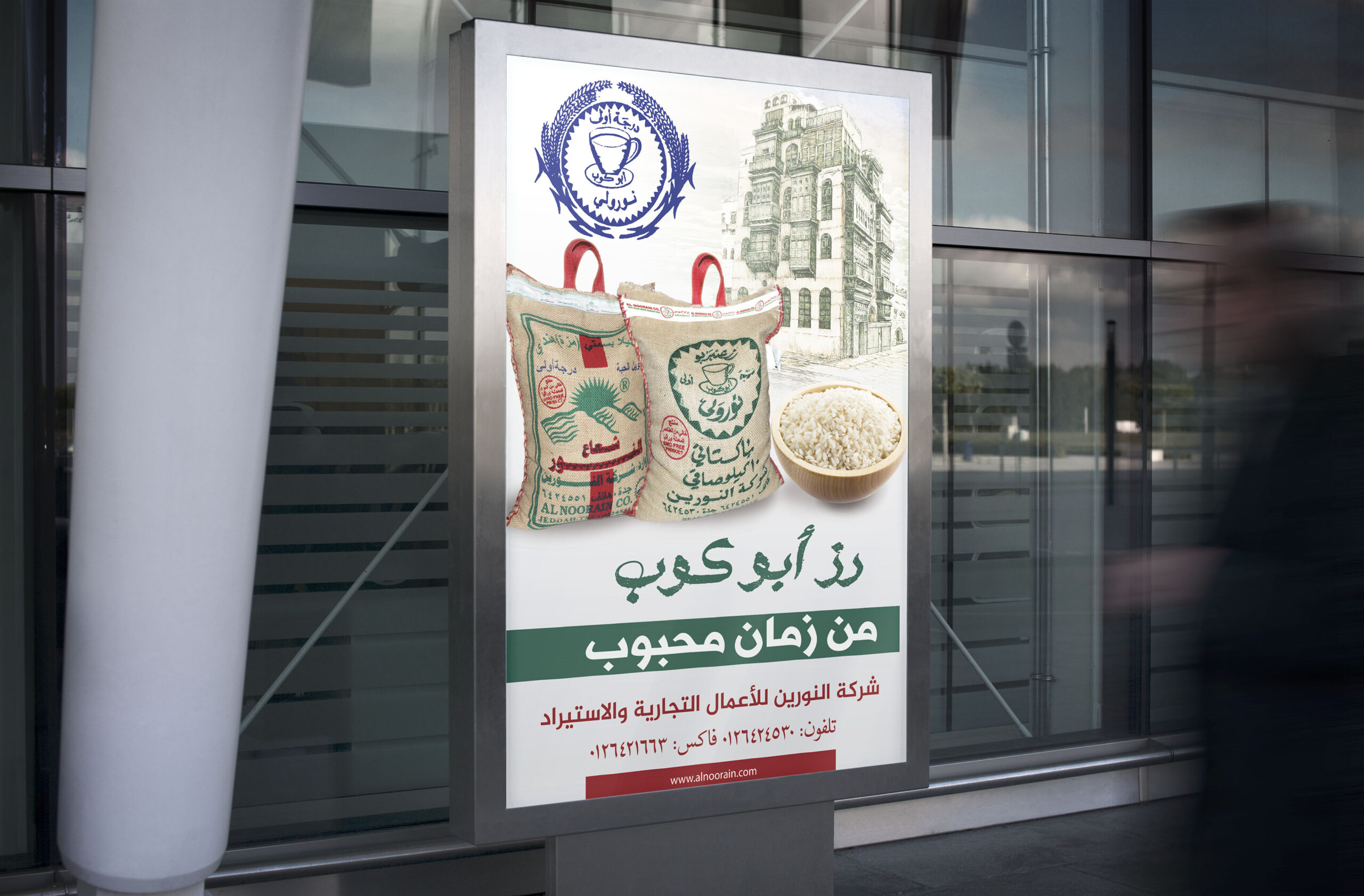 تصميم إعلان طرق رز أبو كوب