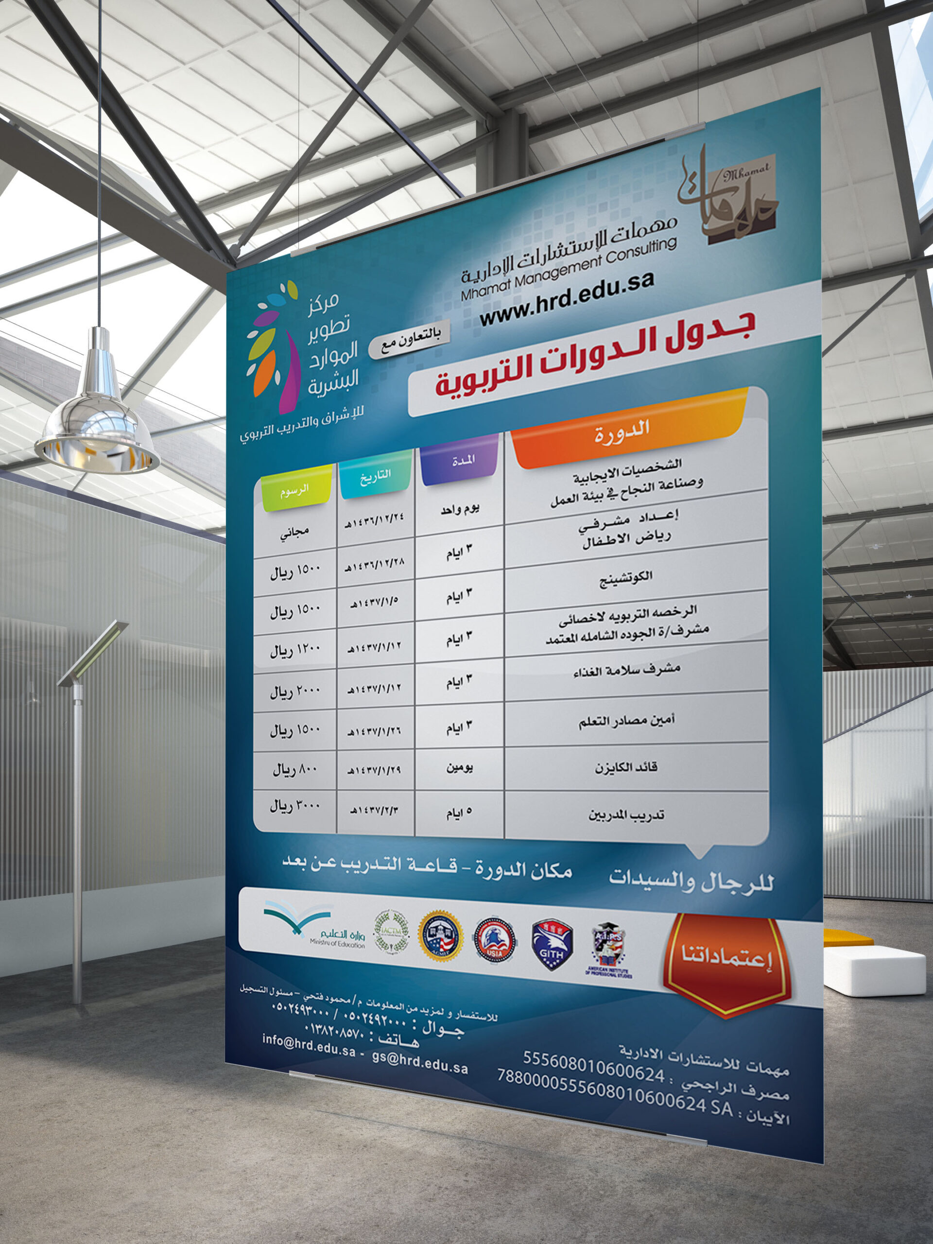 تصميم جدول دورات تربوية