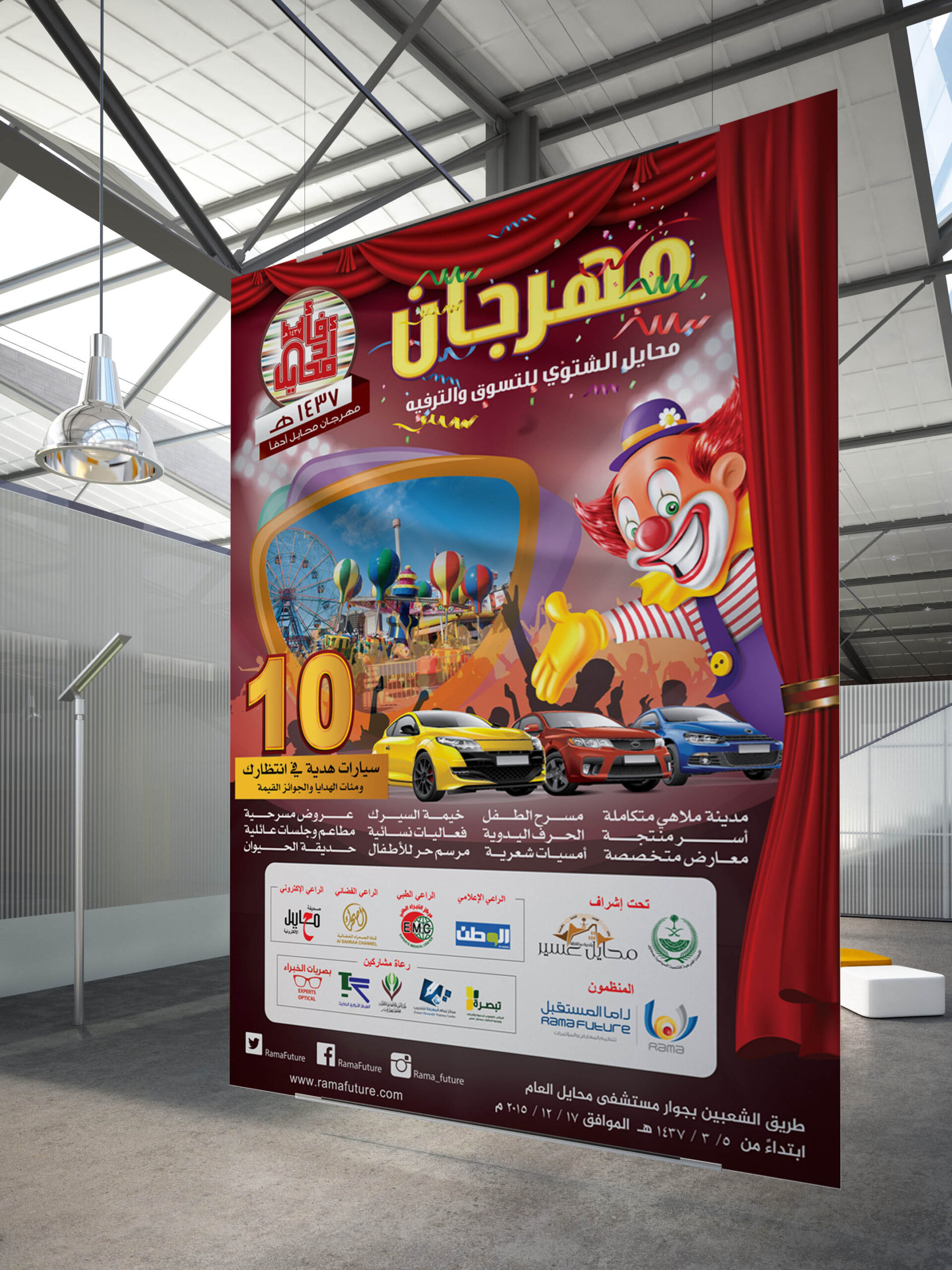 تصميم أعمال مهرجان محايل عسير 1437