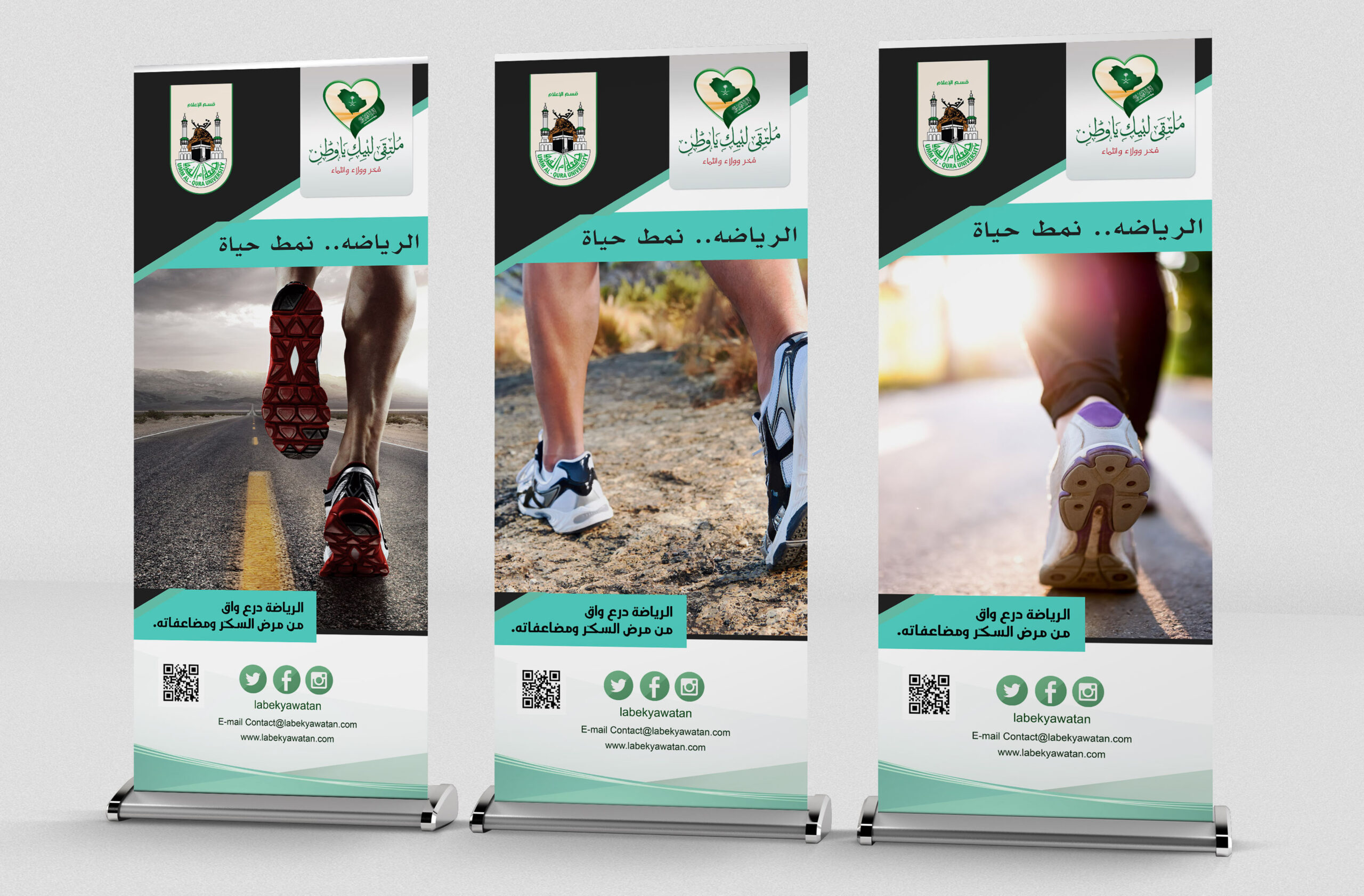 تصميم حملة الرياضة نمط حياة جامعة أم القرى