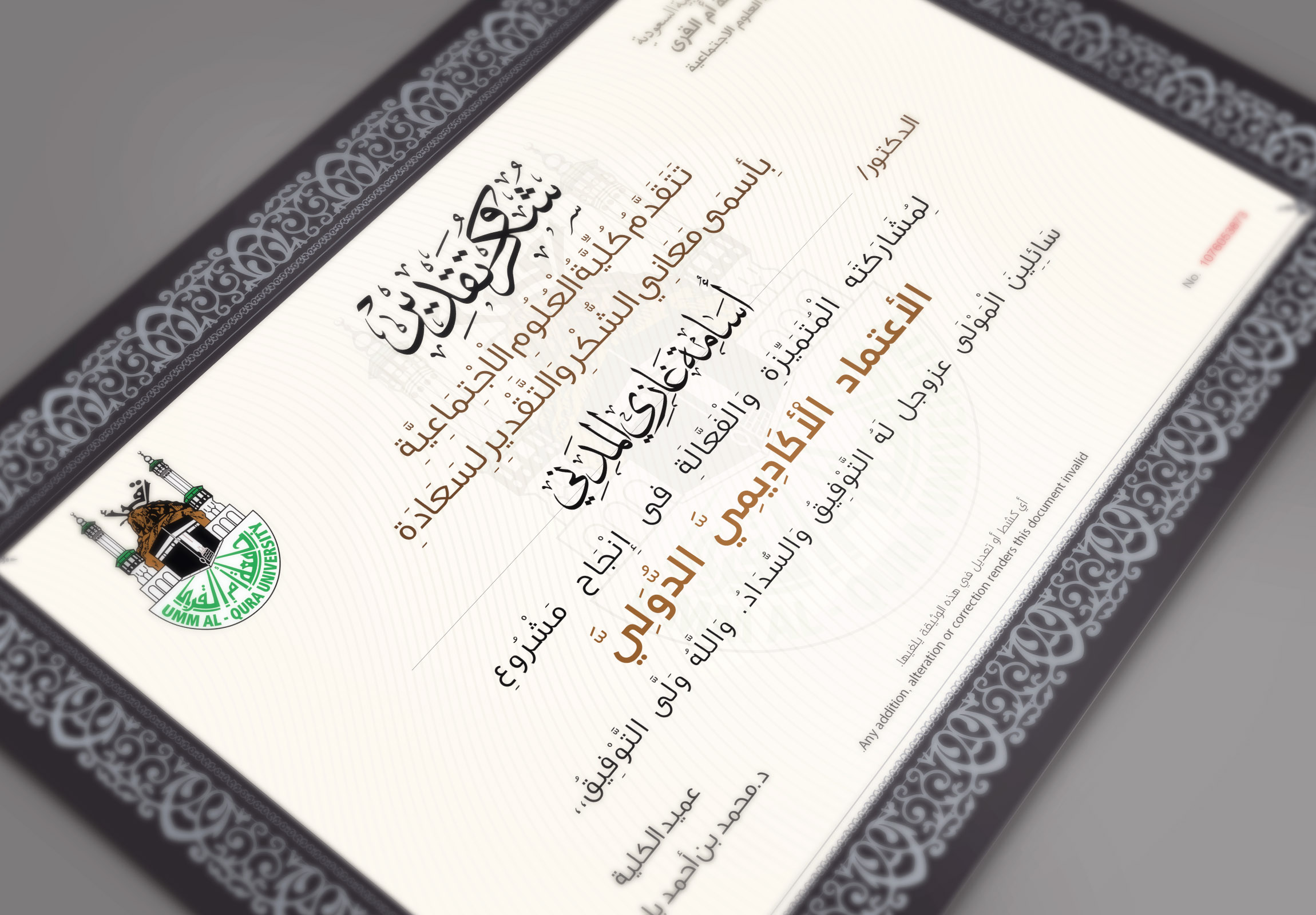 تصميم شهادة شكر وتقدير جامعة ام القرى