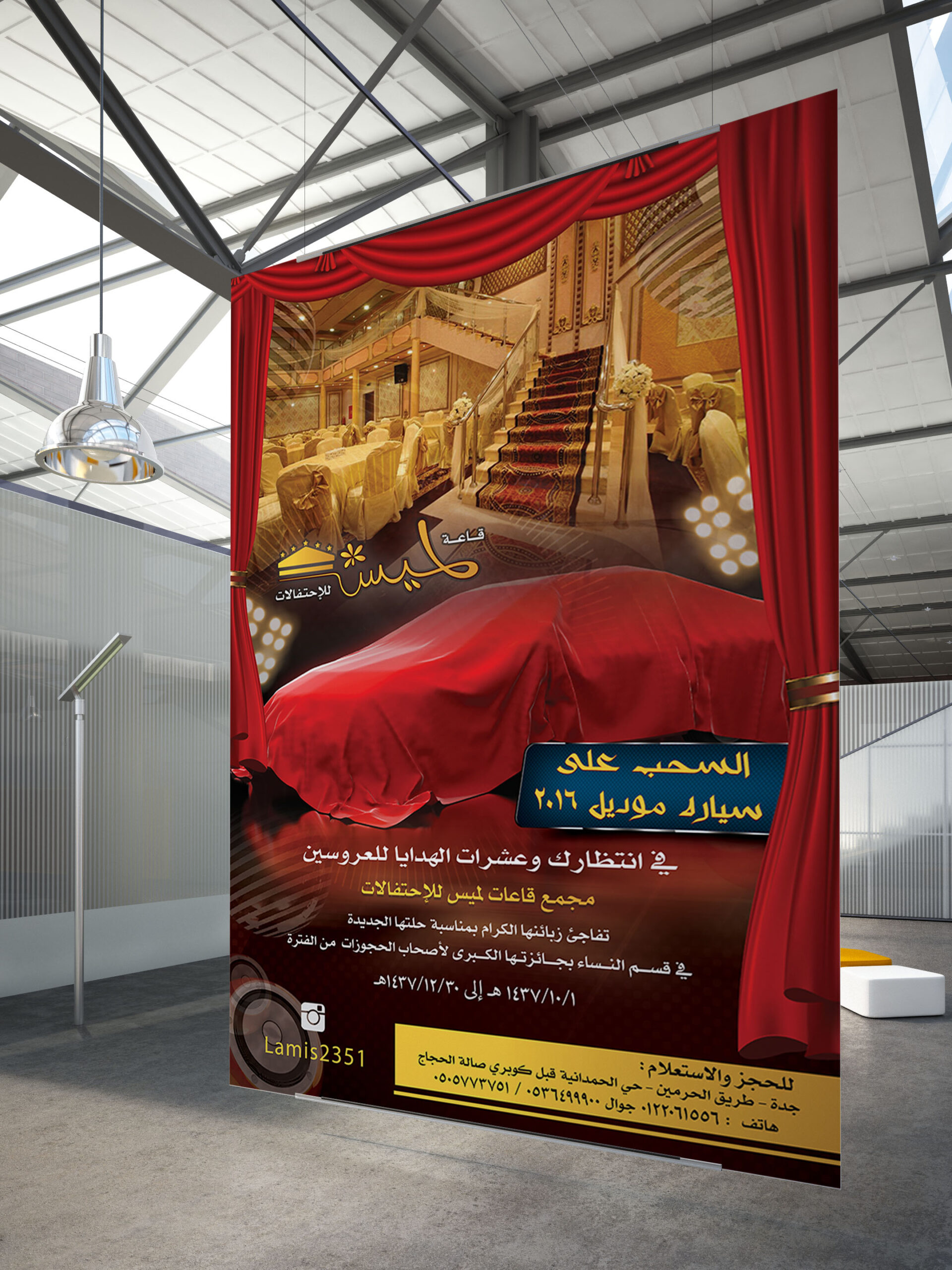 تصميم إعلان لقاعة لميس للأفراح