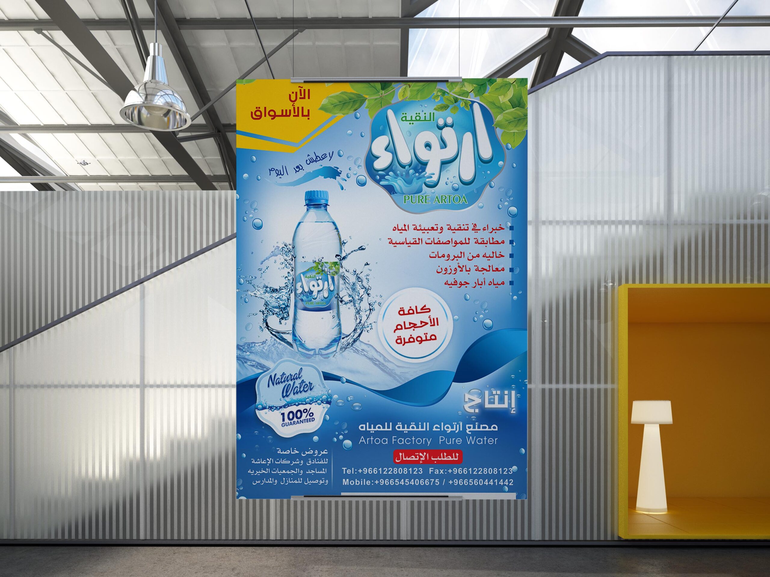 تصميم برشور مياة أرتواء النقية