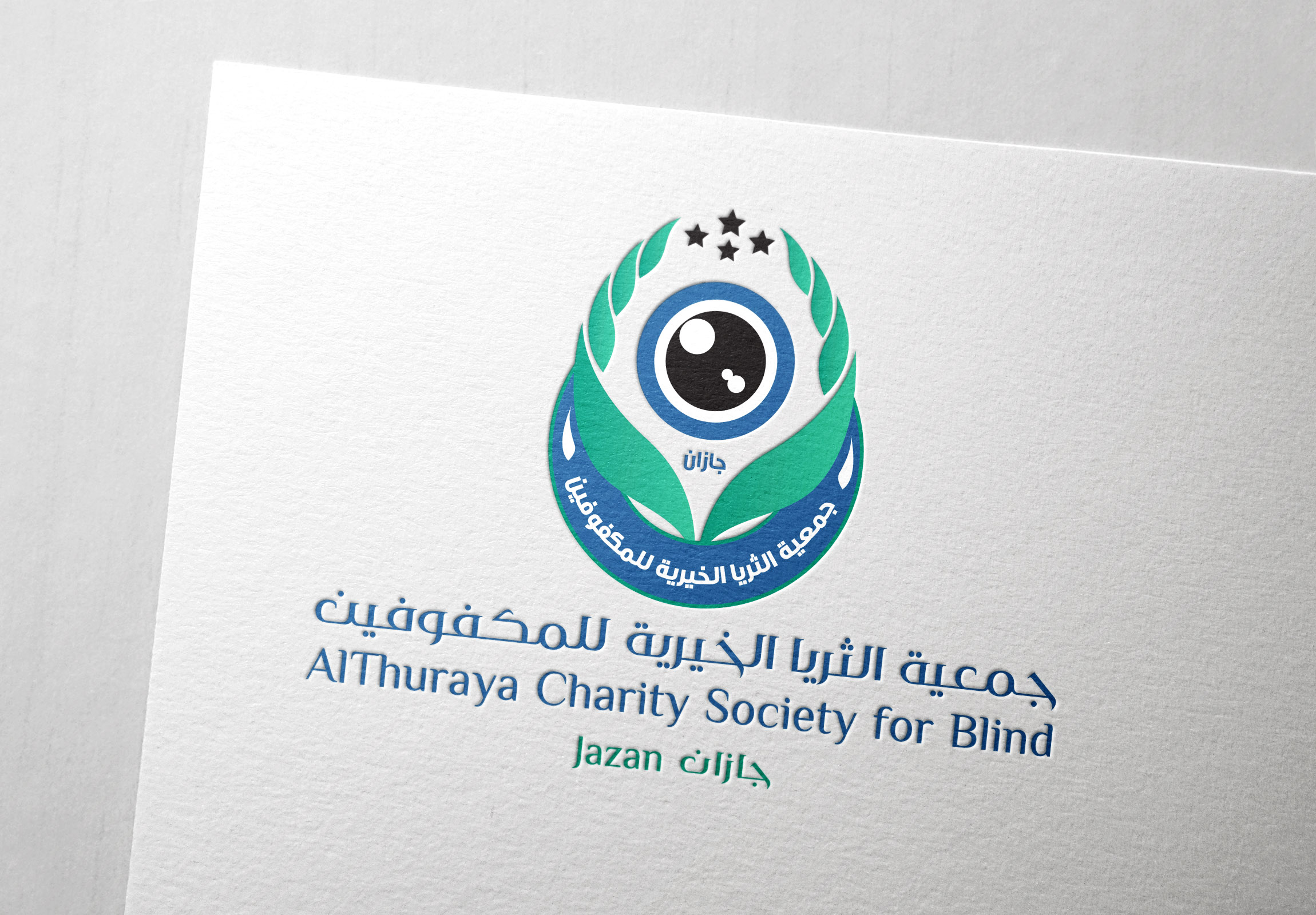 تصميم  شعار جمعية الثريا للمكفوفين – جازان