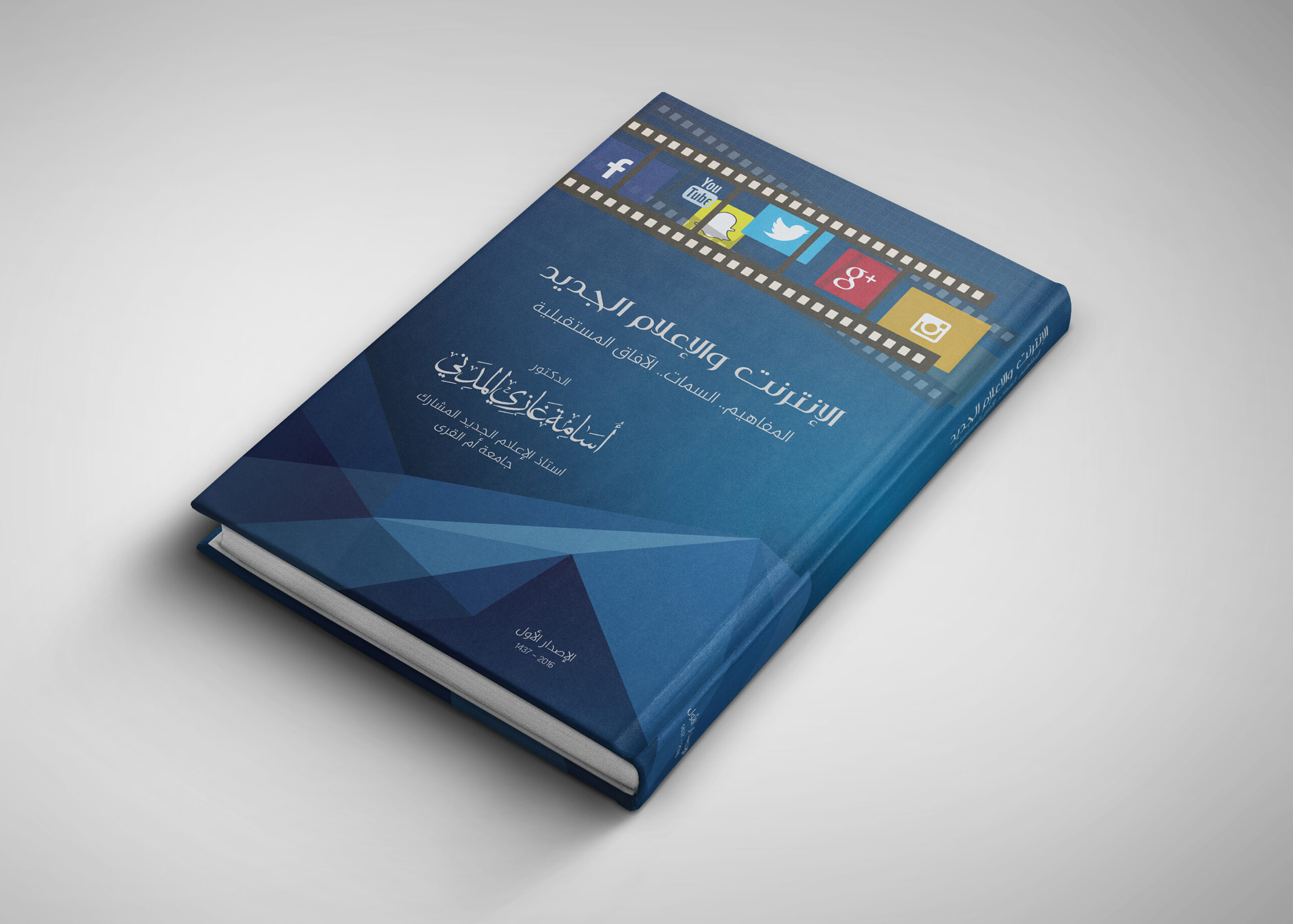 تصميم غلاف كتاب – جامعة أم القرى