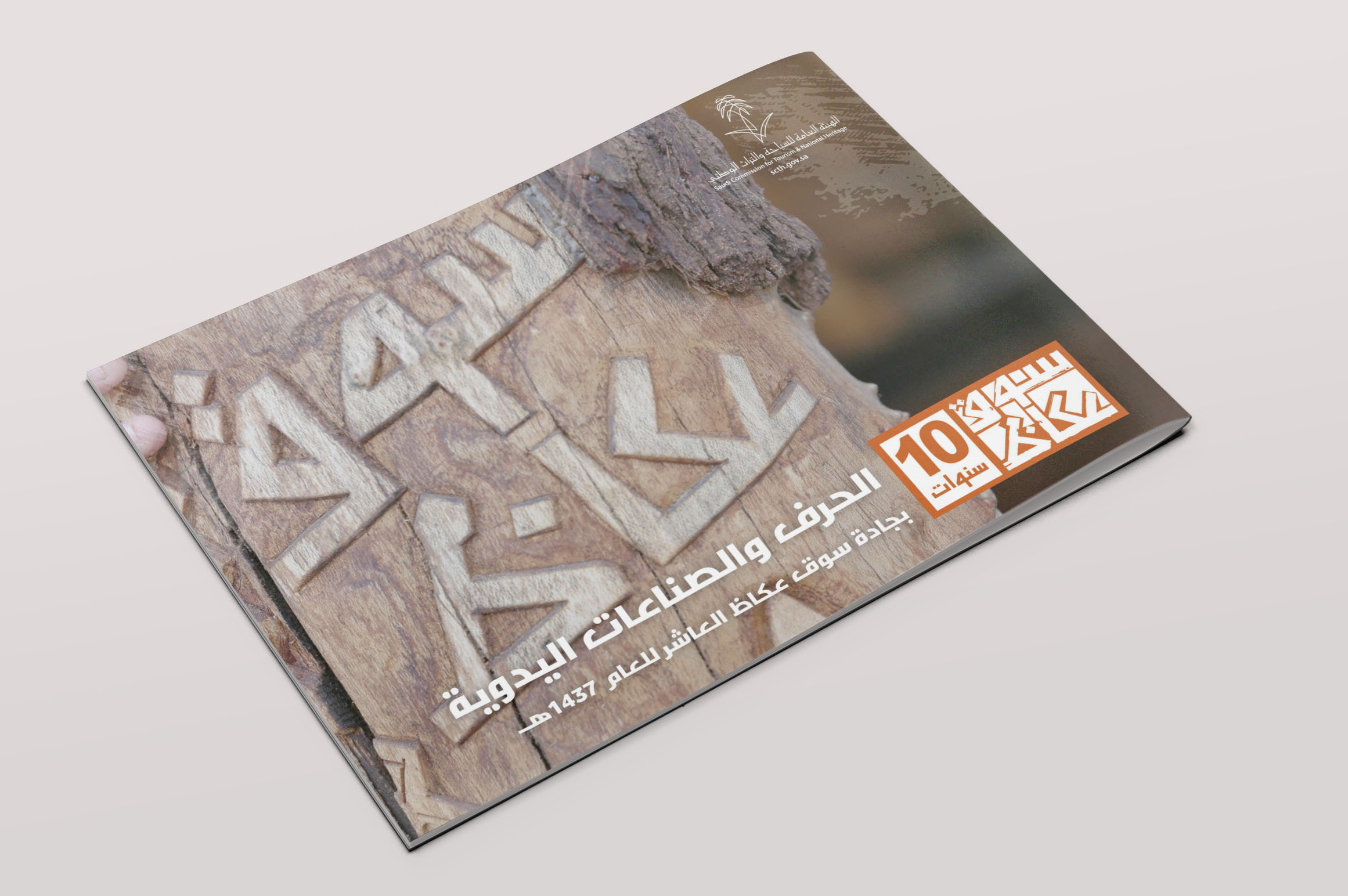 تقريرسوق عكاظ العاشر شركة راما