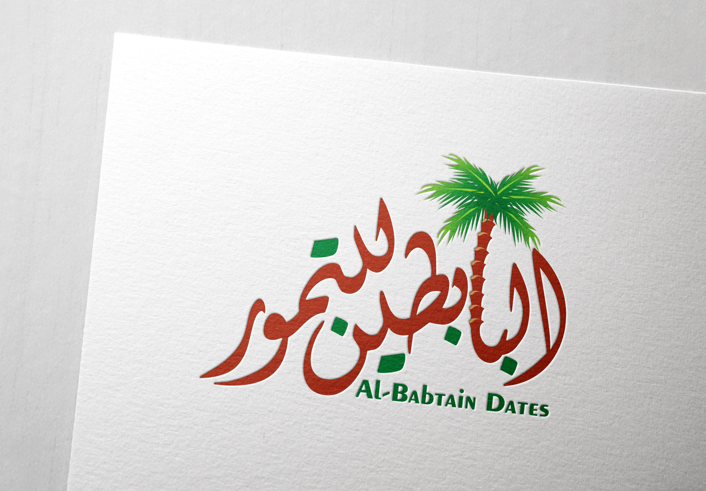 تصميم شعار بابطين للتمور