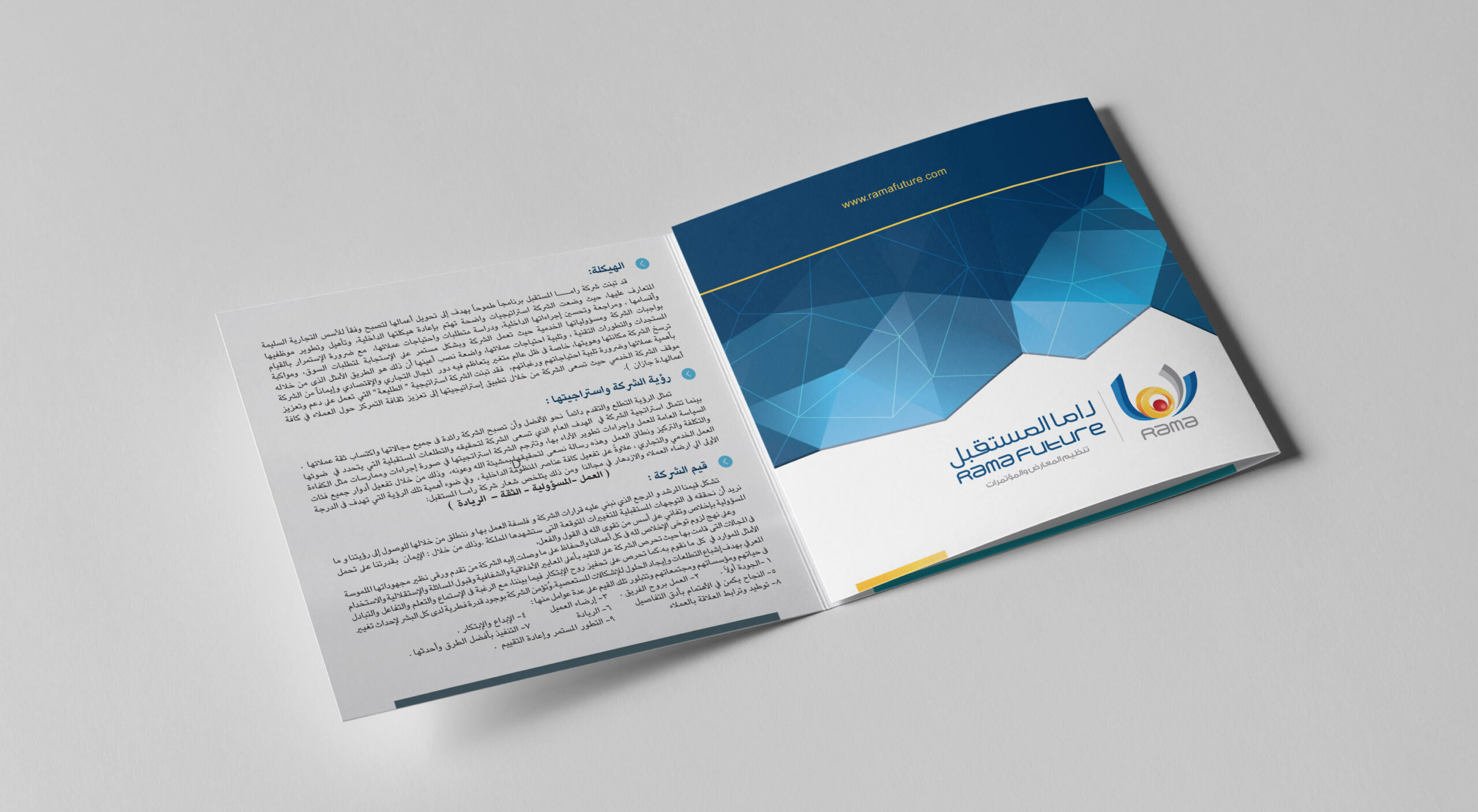 برشور تعريفي لشركة راما
