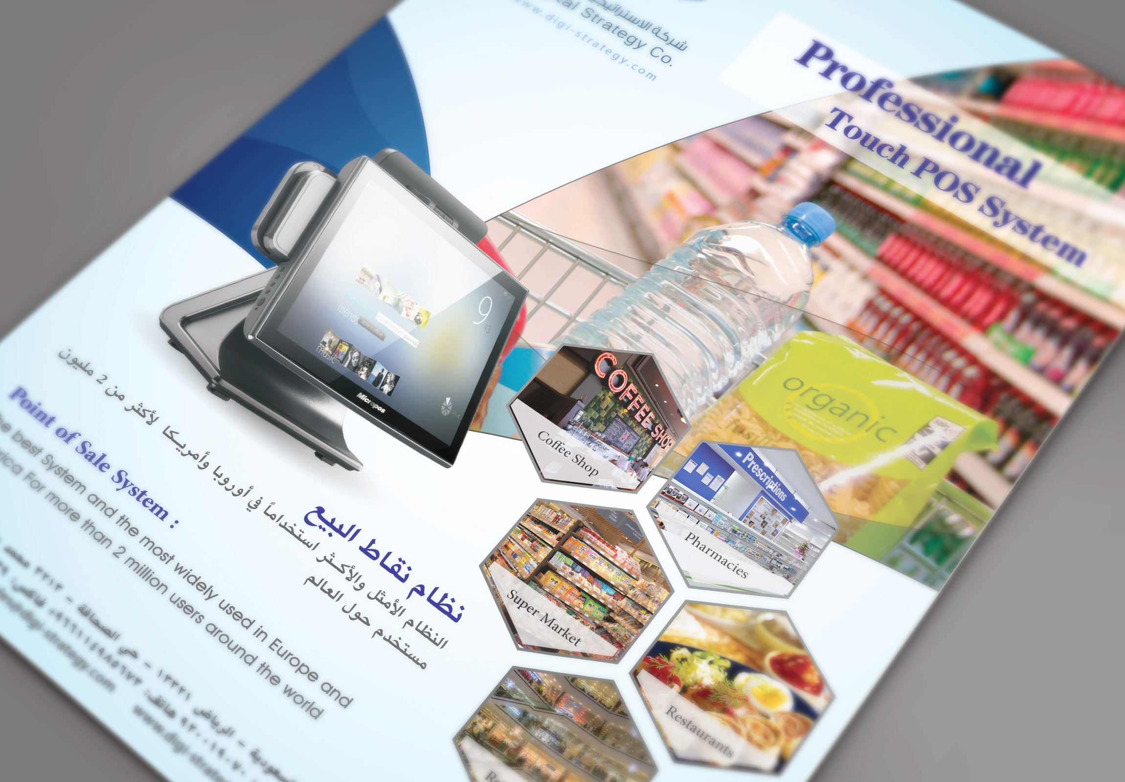 تصميم برشور نظام نقاط البيع