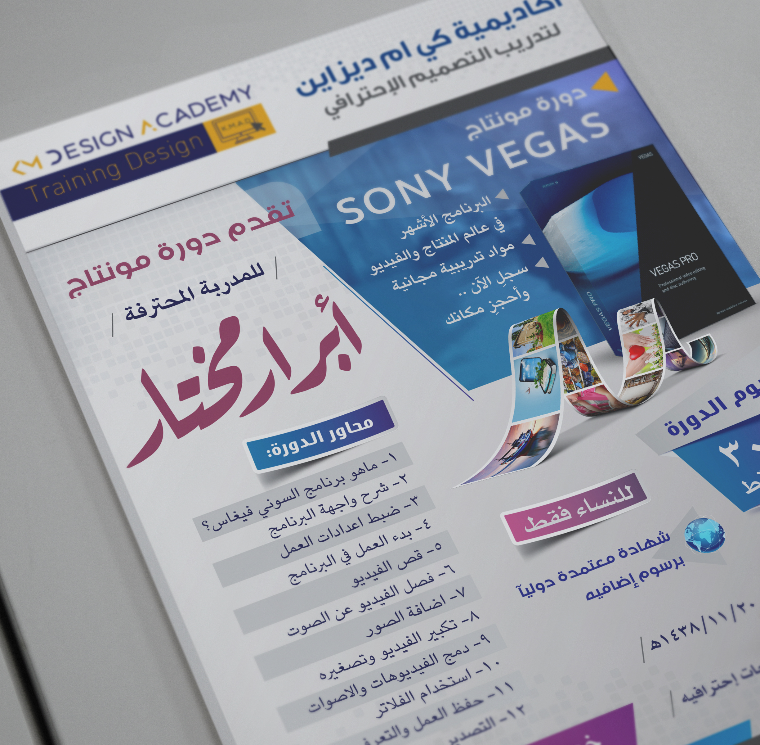 تصميم إعلان دورة للأكاديمية كي أم ديزاين