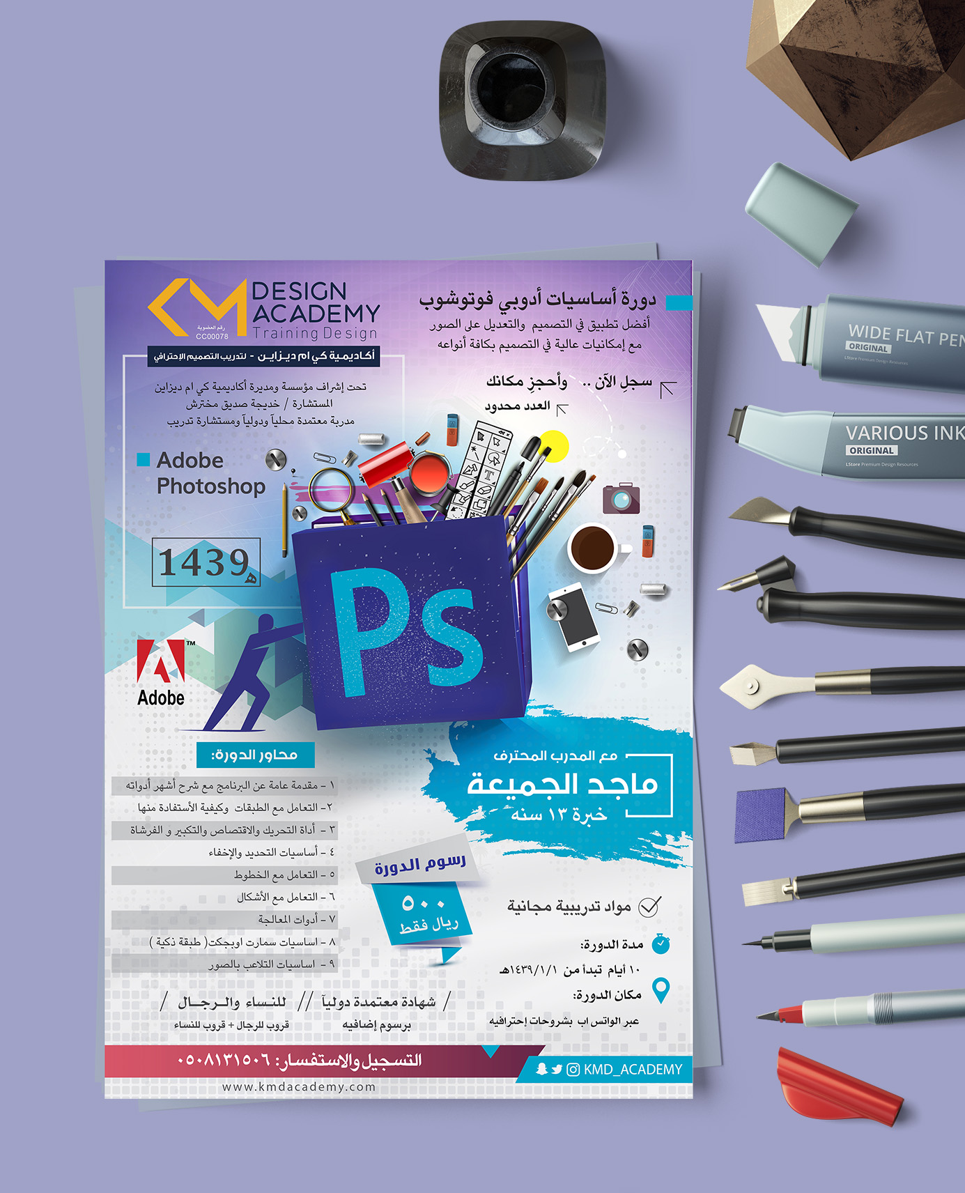 تصميم إعلان دورة فوتوشوب