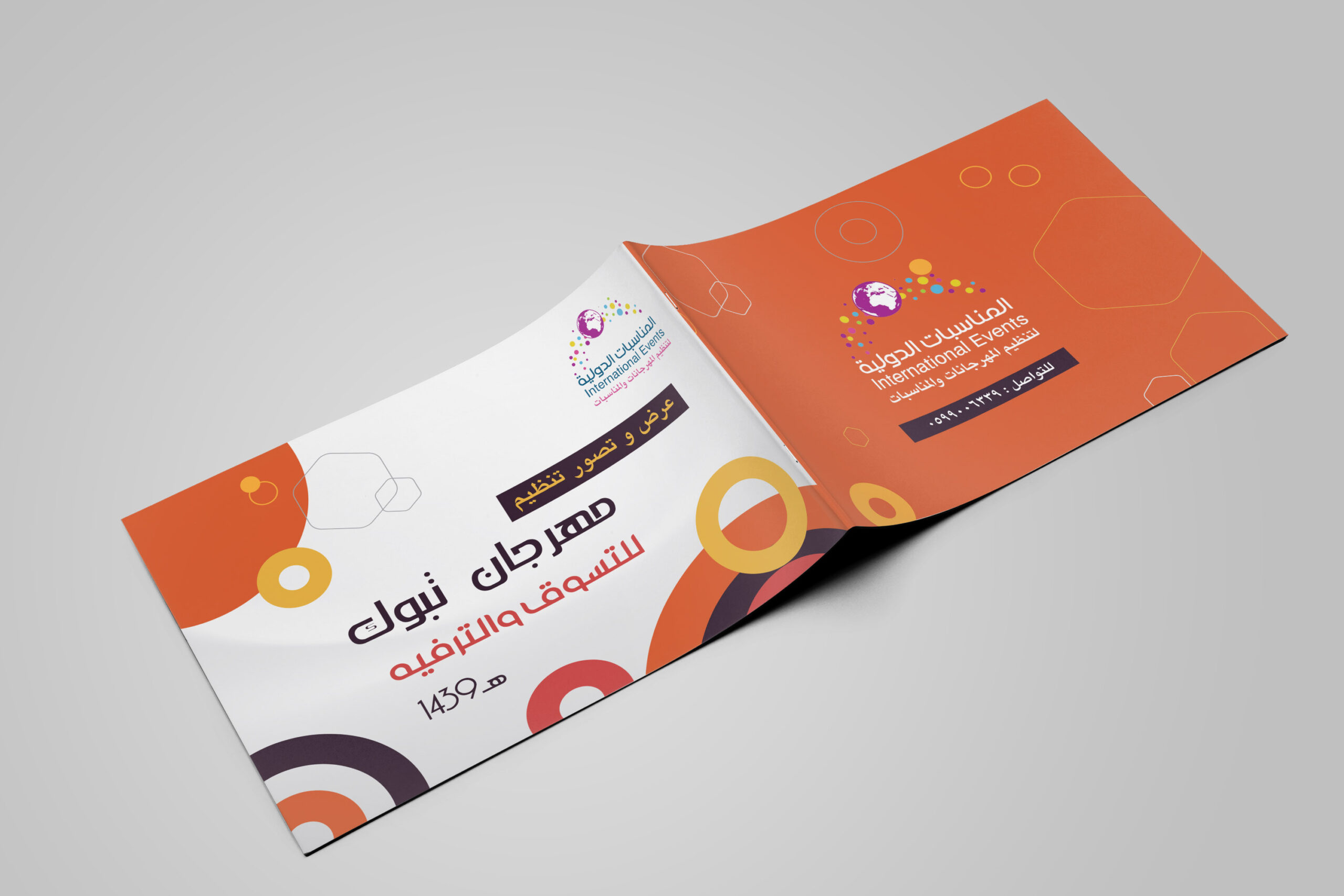 تصميم عرض تنفيذ مهرجان