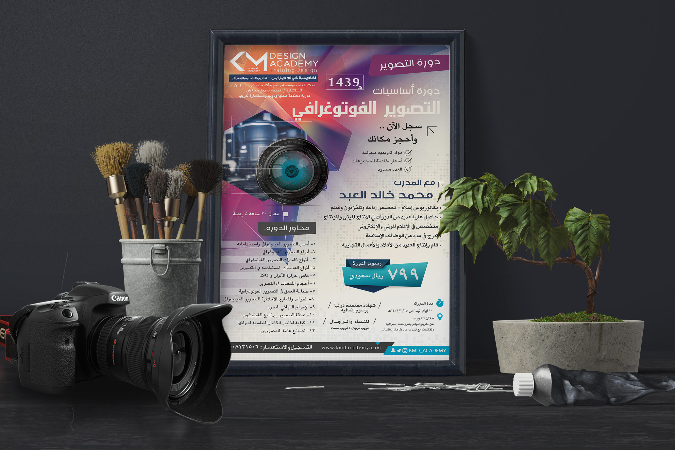 تصميم إعلان دورة تصوير