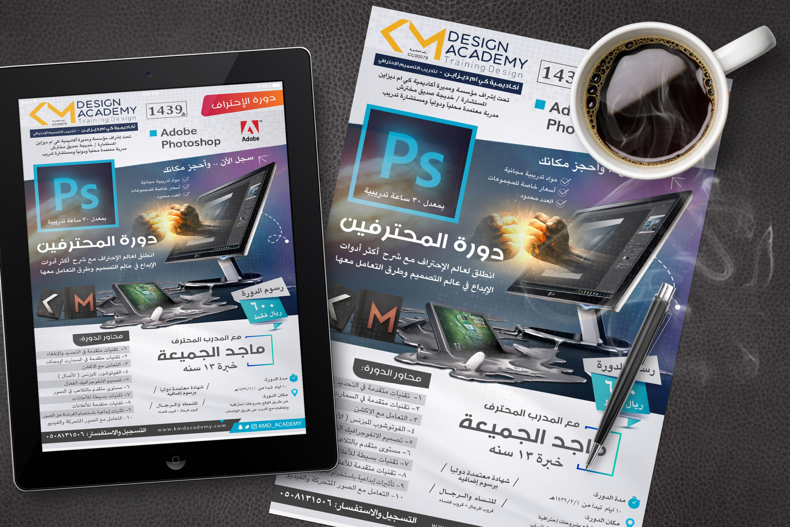 تصميم إعلان دورة فوتوشب
