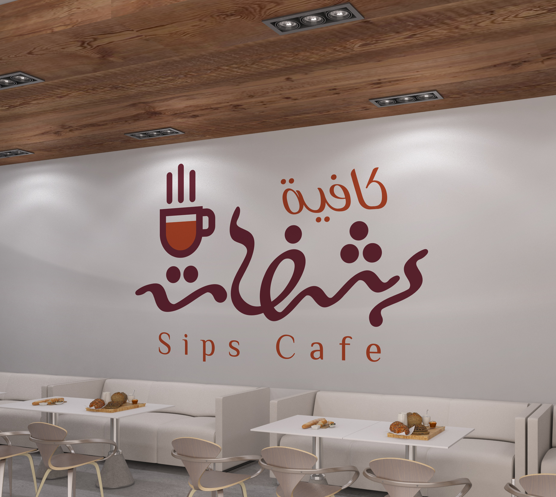 تصميم شعار وهوية  كافية رشفات