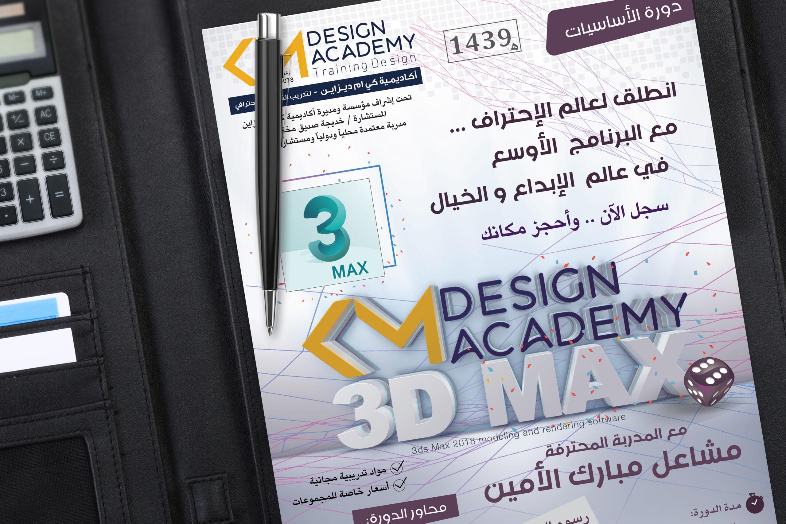 تصميم إعلان  دروة 3dmax