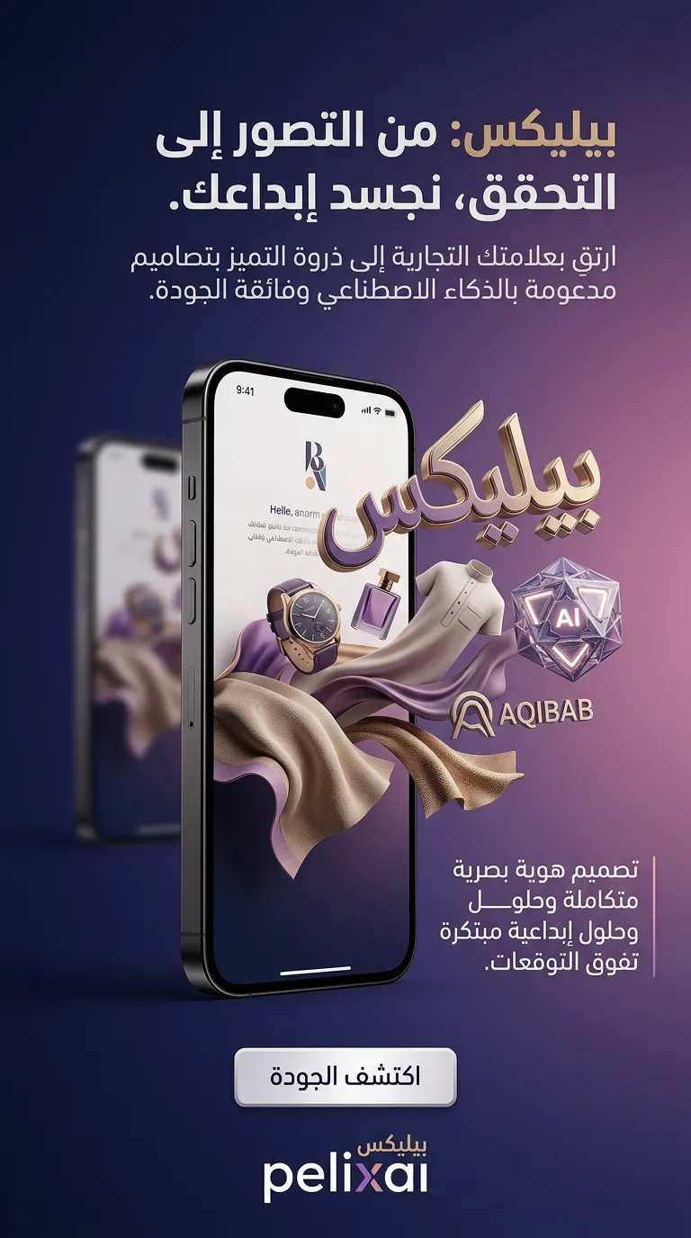 صممك شعارك وهويتك التجاري بأفضل  جودة وأقل سعر مع نظامان الجديد للذكاء الصناعي بيليكس aI